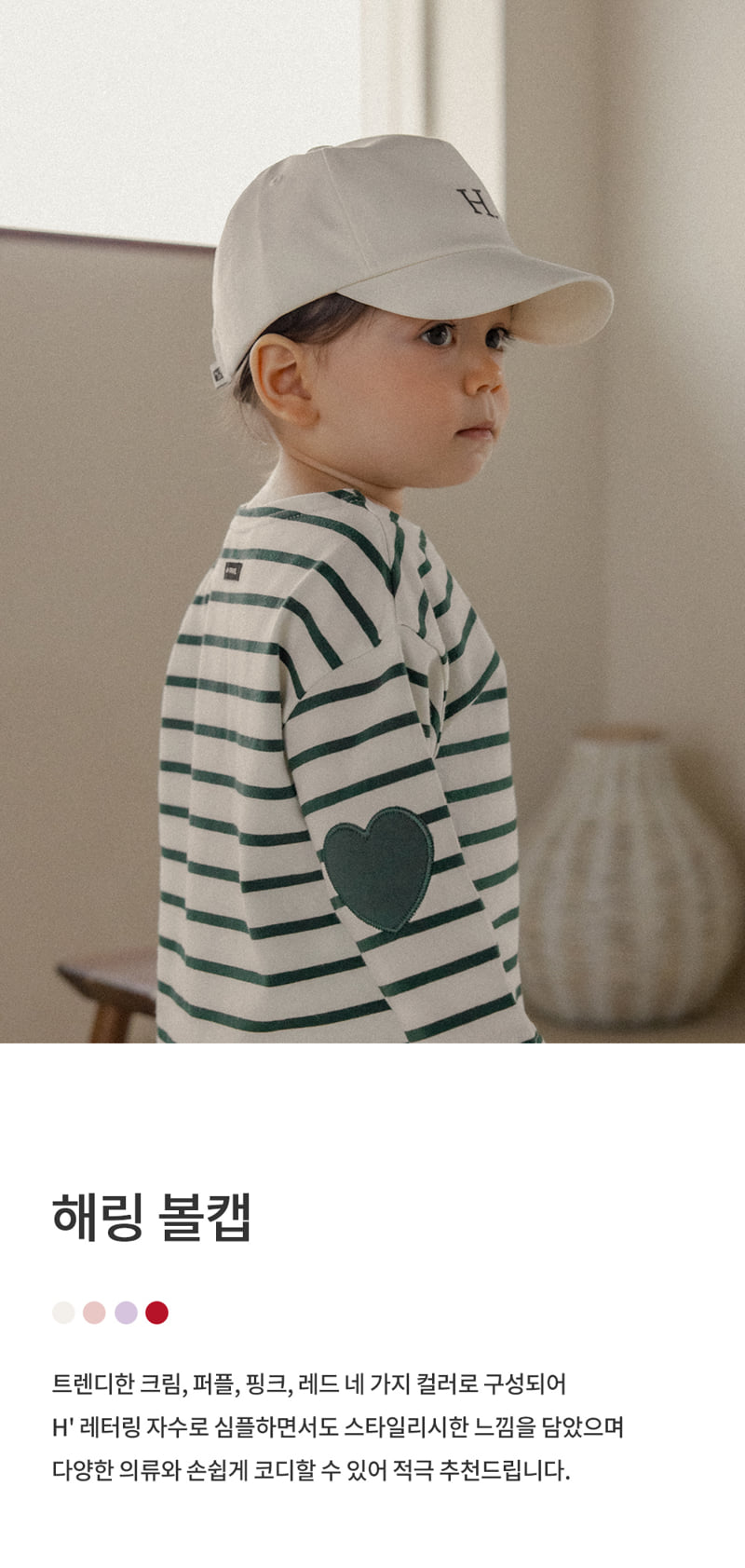 Kids Clara - Korean Baby Fashion - #babyfashion - Herring Ball Cap