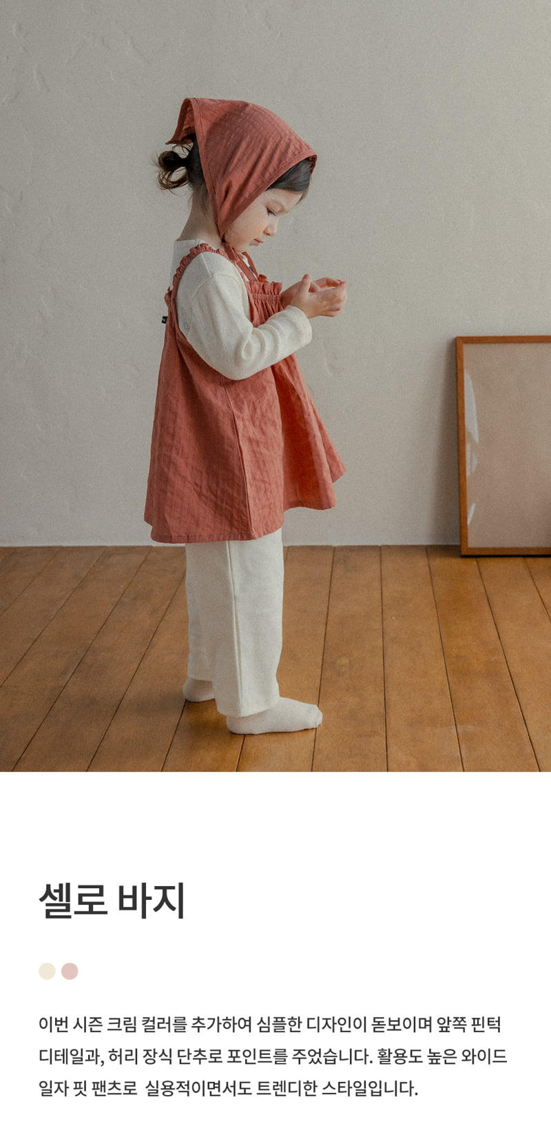 Kids Clara - Korean Baby Fashion - #babyootd - Cello Pants