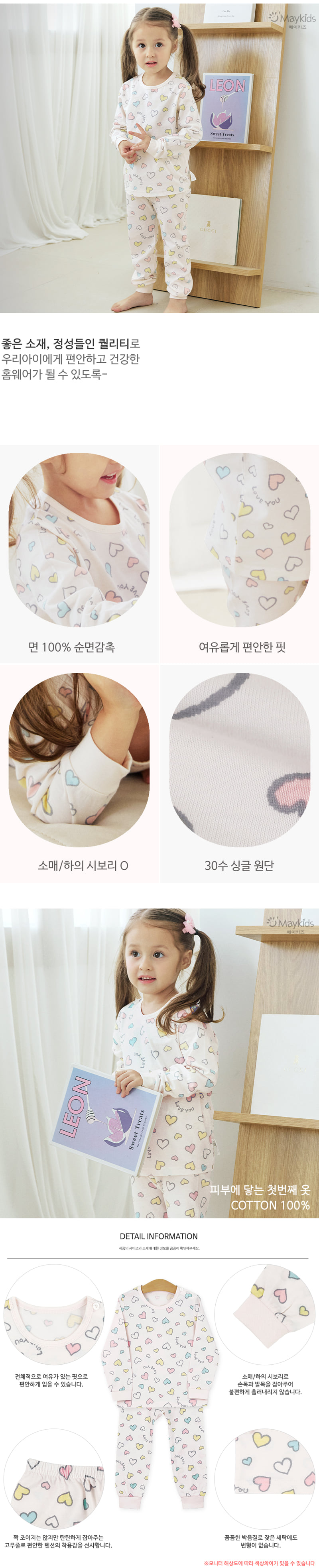 Maykids - Korean Children Fashion - #Kfashion4kids - Leopard Heart Easywear - 3