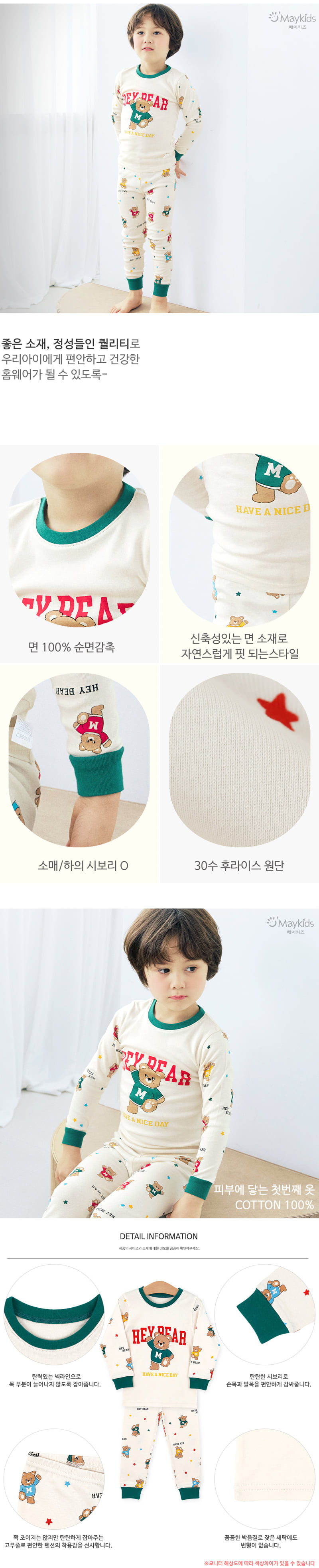 Maykids - Korean Children Fashion - #childofig - Color Teddy Easywear - 3