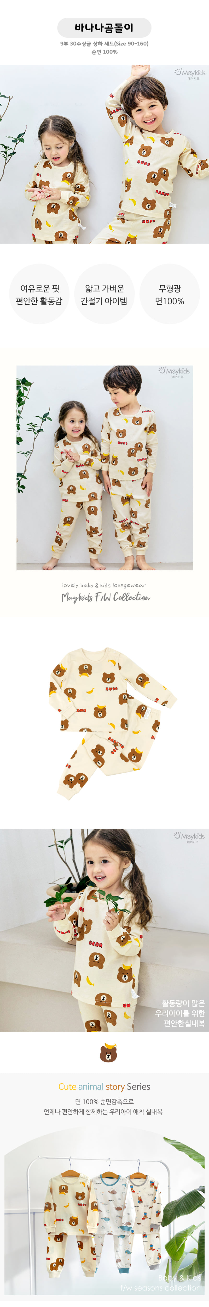 Maykids - Korean Children Fashion - #childofig - Banana Bear Easywear - 2
