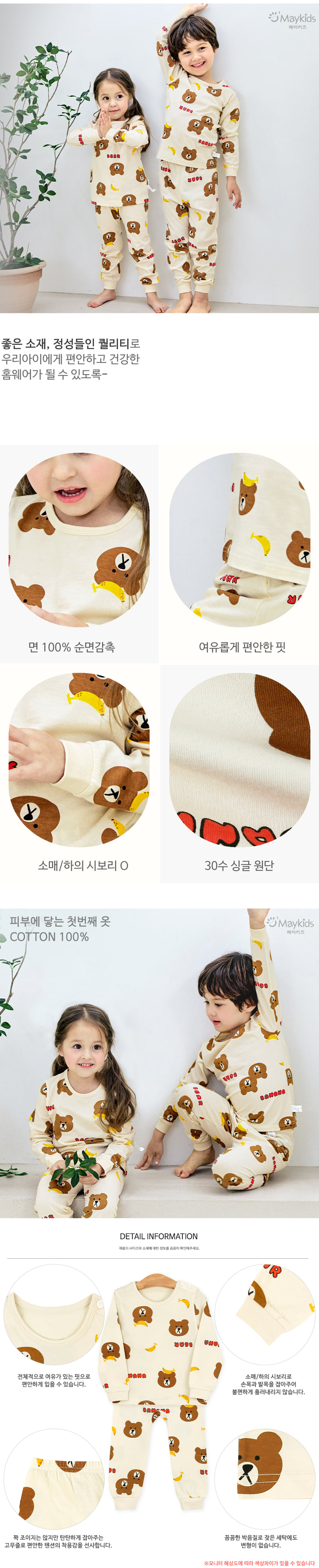 Maykids - Korean Children Fashion - #childofig - Banana Bear Easywear - 3
