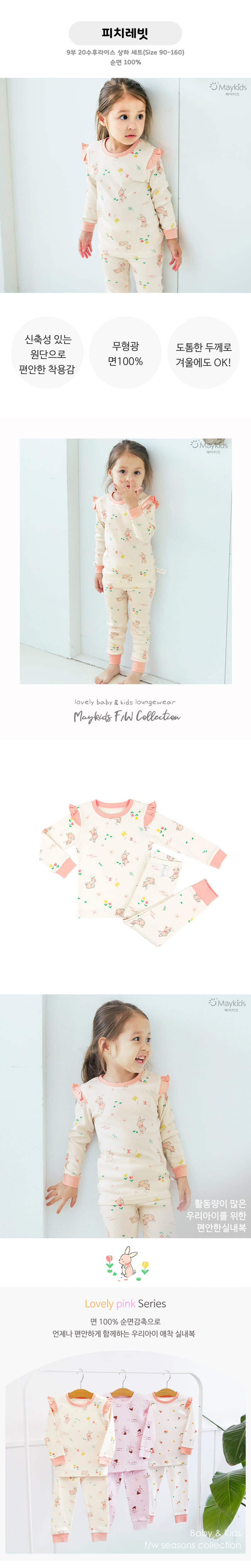 Maykids - Korean Children Fashion - #childofig - Peach Rabbit Easywear - 2