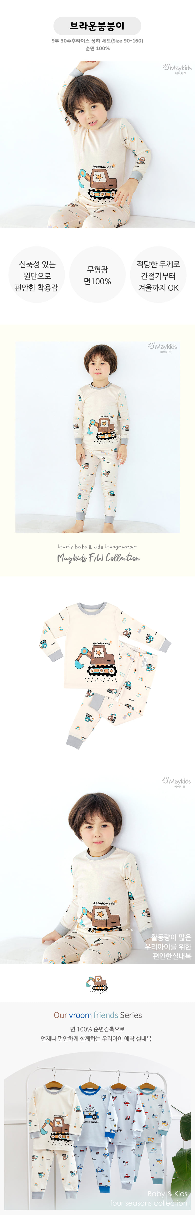 Maykids - Korean Children Fashion - #childrensboutique - Brown Car Easywear - 2
