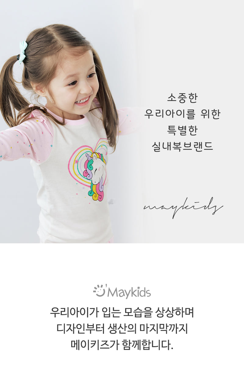 Maykids - Korean Children Fashion - #childrensboutique - Shining Unicorn Easywear
