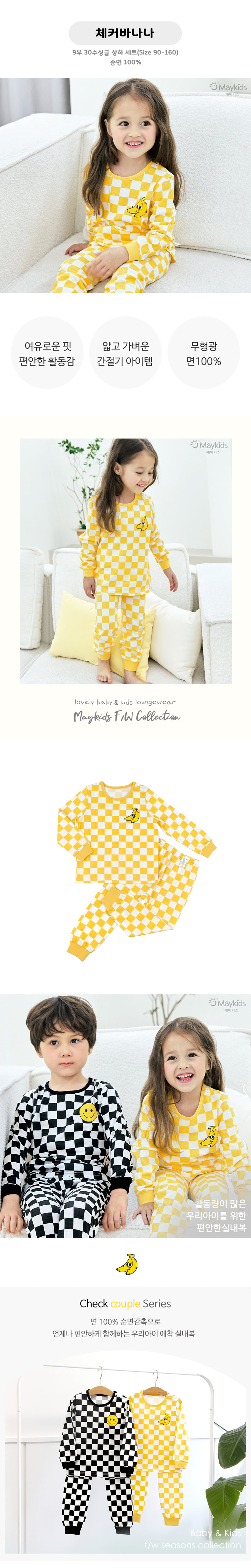 Maykids - Korean Children Fashion - #childrensboutique - Checker Banana Easywear - 2