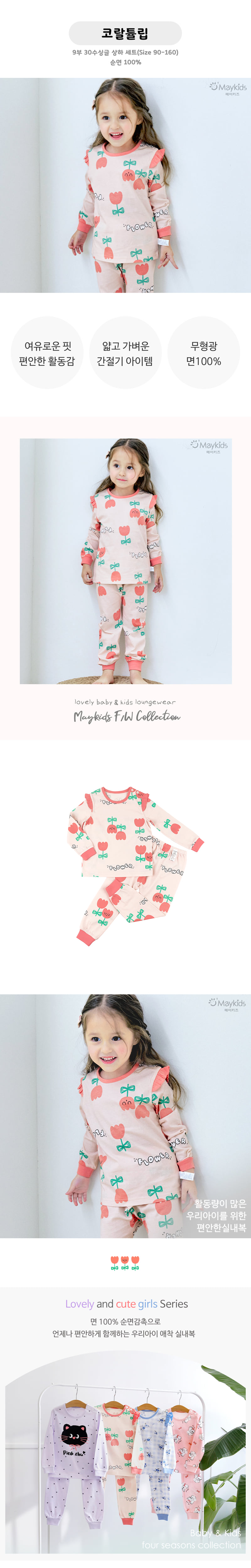 Maykids - Korean Children Fashion - #childrensboutique - Coral Tulip Easywear - 2