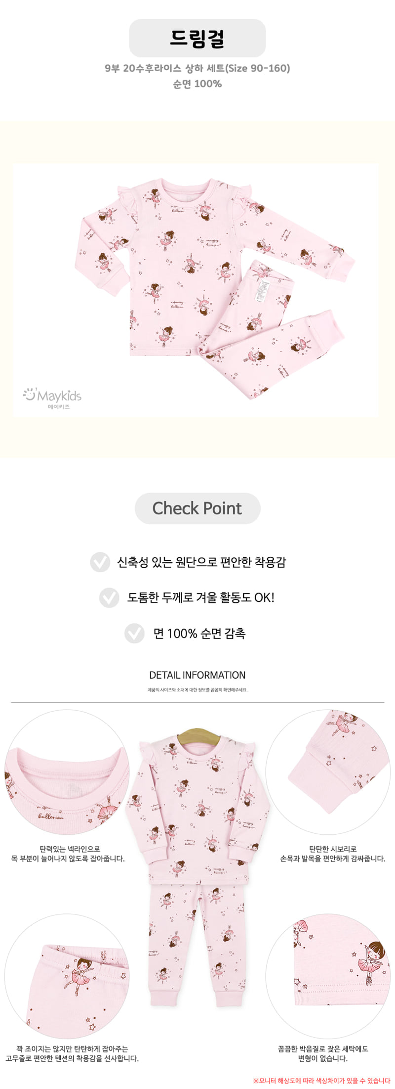 Maykids - Korean Children Fashion - #childrensboutique - Dream Girl Easywear