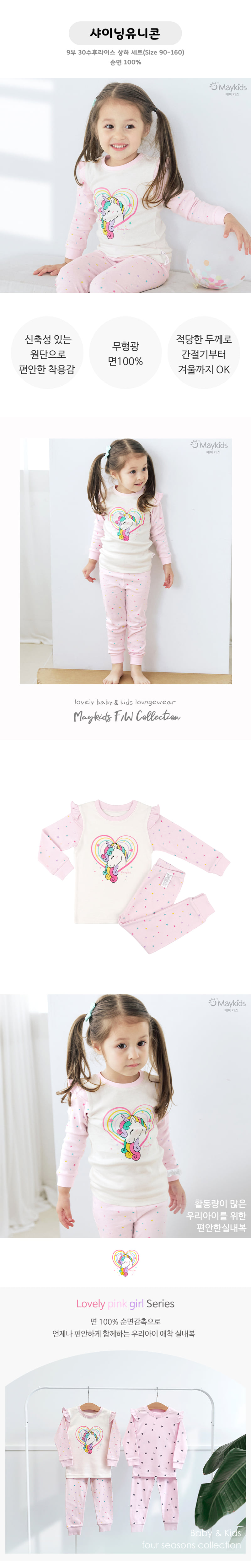 Maykids - Korean Children Fashion - #designkidswear - Shining Unicorn Easywear - 2