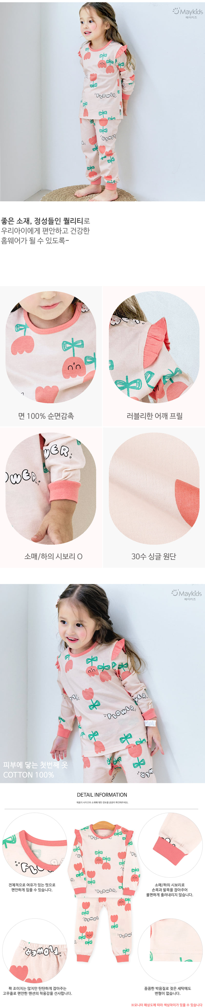Maykids - Korean Children Fashion - #designkidswear - Coral Tulip Easywear - 3