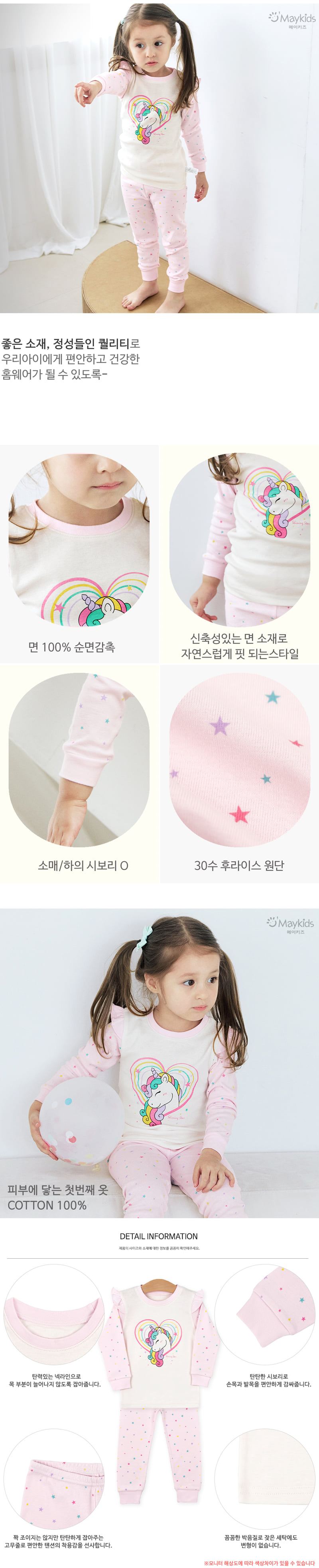 Maykids - Korean Children Fashion - #discoveringself - Shining Unicorn Easywear - 3