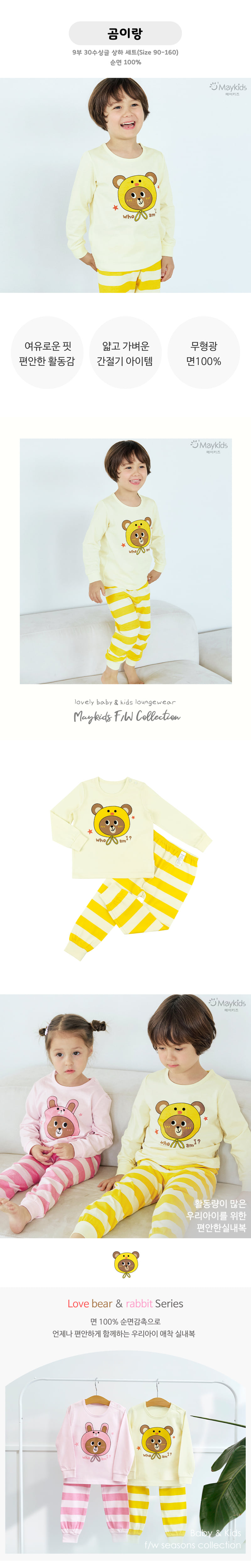 Maykids - Korean Children Fashion - #discoveringself - Bear Buddy Easywear - 2