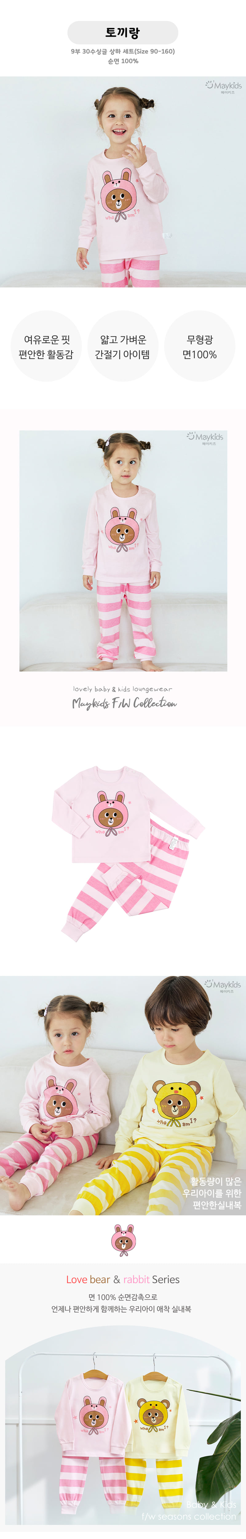 Maykids - Korean Children Fashion - #fashionkids - Bunny Buddy Easywear - 2