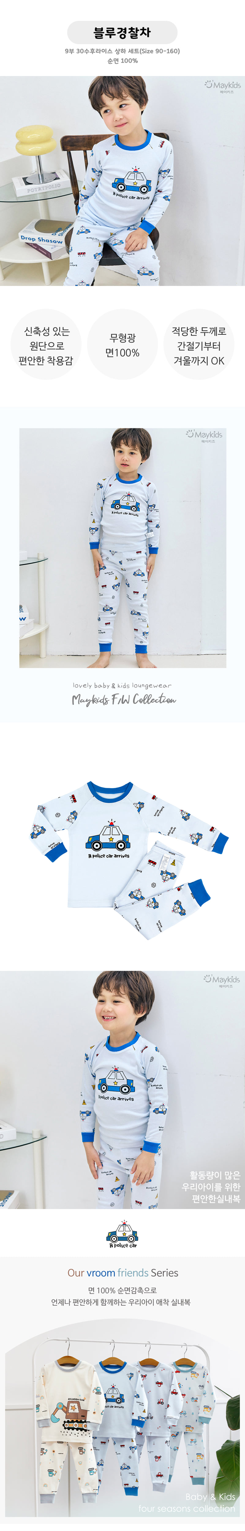 Maykids - Korean Children Fashion - #kidsstore - Blue Police Car Easywear - 2