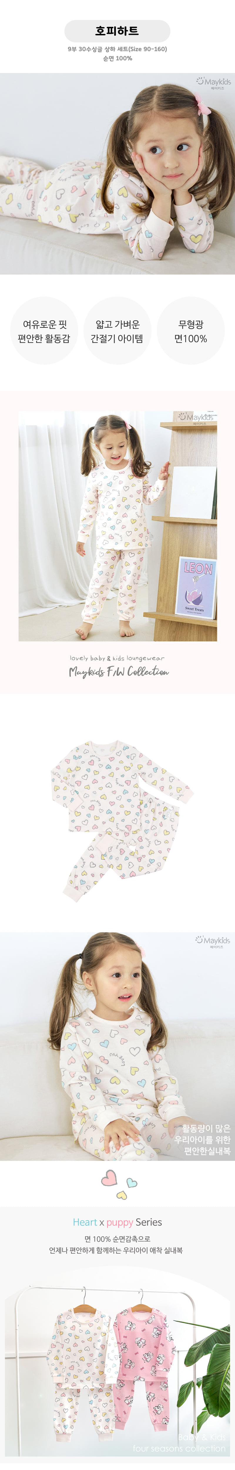 Maykids - Korean Children Fashion - #kidzfashiontrend - Leopard Heart Easywear - 2
