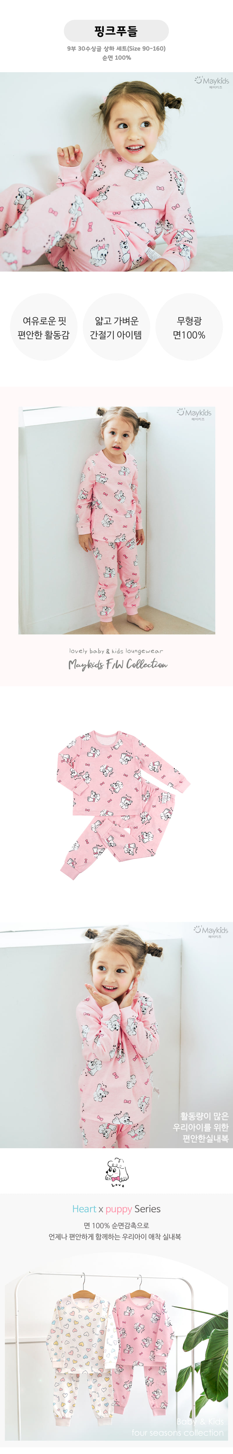 Maykids - Korean Children Fashion - #littlefashionista - Pink Poodle Easywear - 2