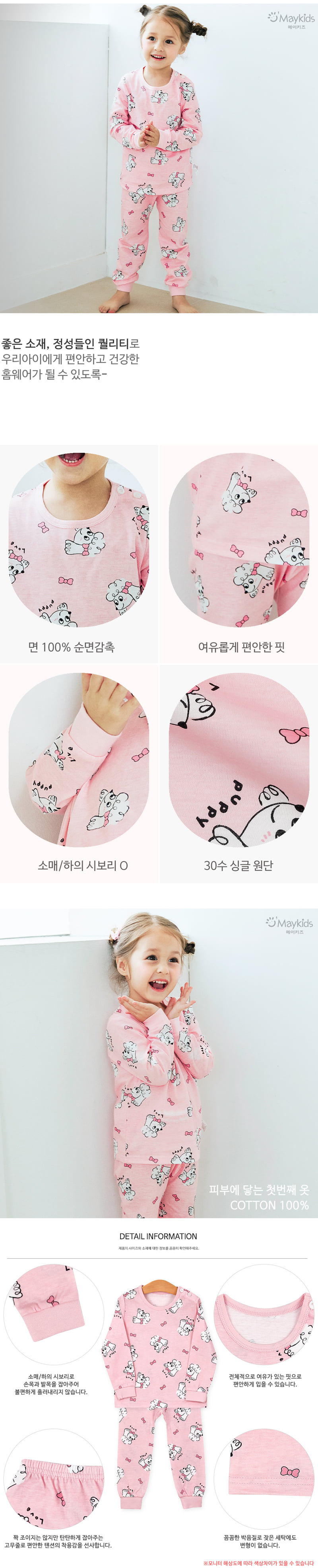 Maykids - Korean Children Fashion - #magicofchildhood - Pink Poodle Easywear - 3