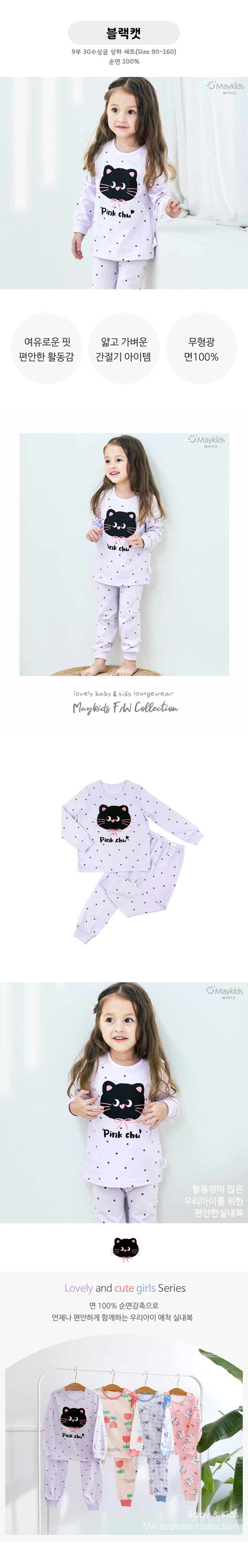 Maykids - Korean Children Fashion - #minifashionista - Black Cat Easywear - 2