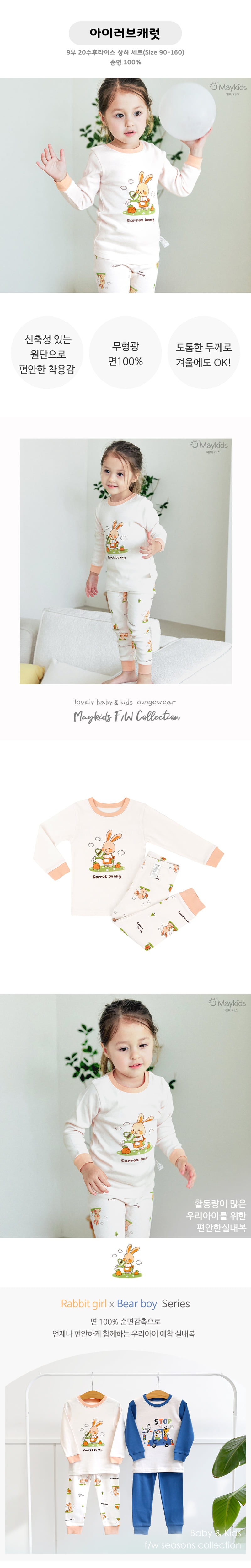 Maykids - Korean Children Fashion - #minifashionista - I Love Carrot Easywear - 2