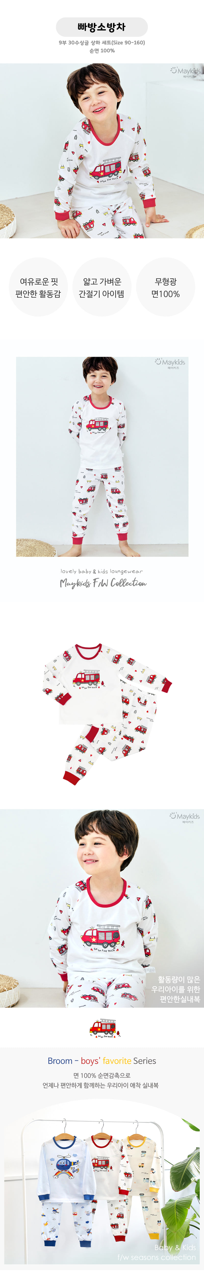 Maykids - Korean Children Fashion - #prettylittlegirls - Fire Truck Easywear - 2