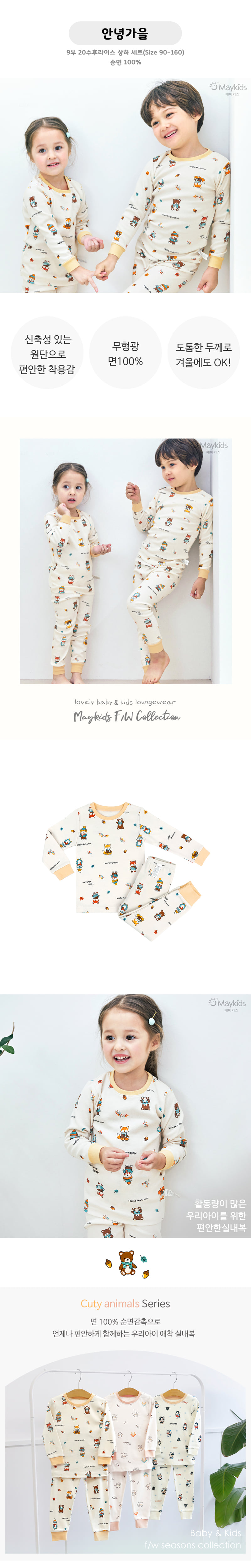 Maykids - Korean Children Fashion - #todddlerfashion - Hello Autumn Easywear - 2