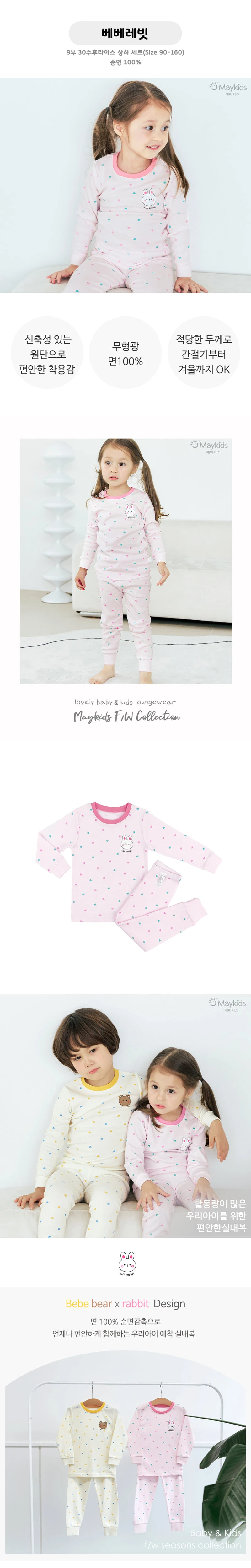 Maykids - Korean Children Fashion - #toddlerclothing - Bebe Rabbit Easywear - 2