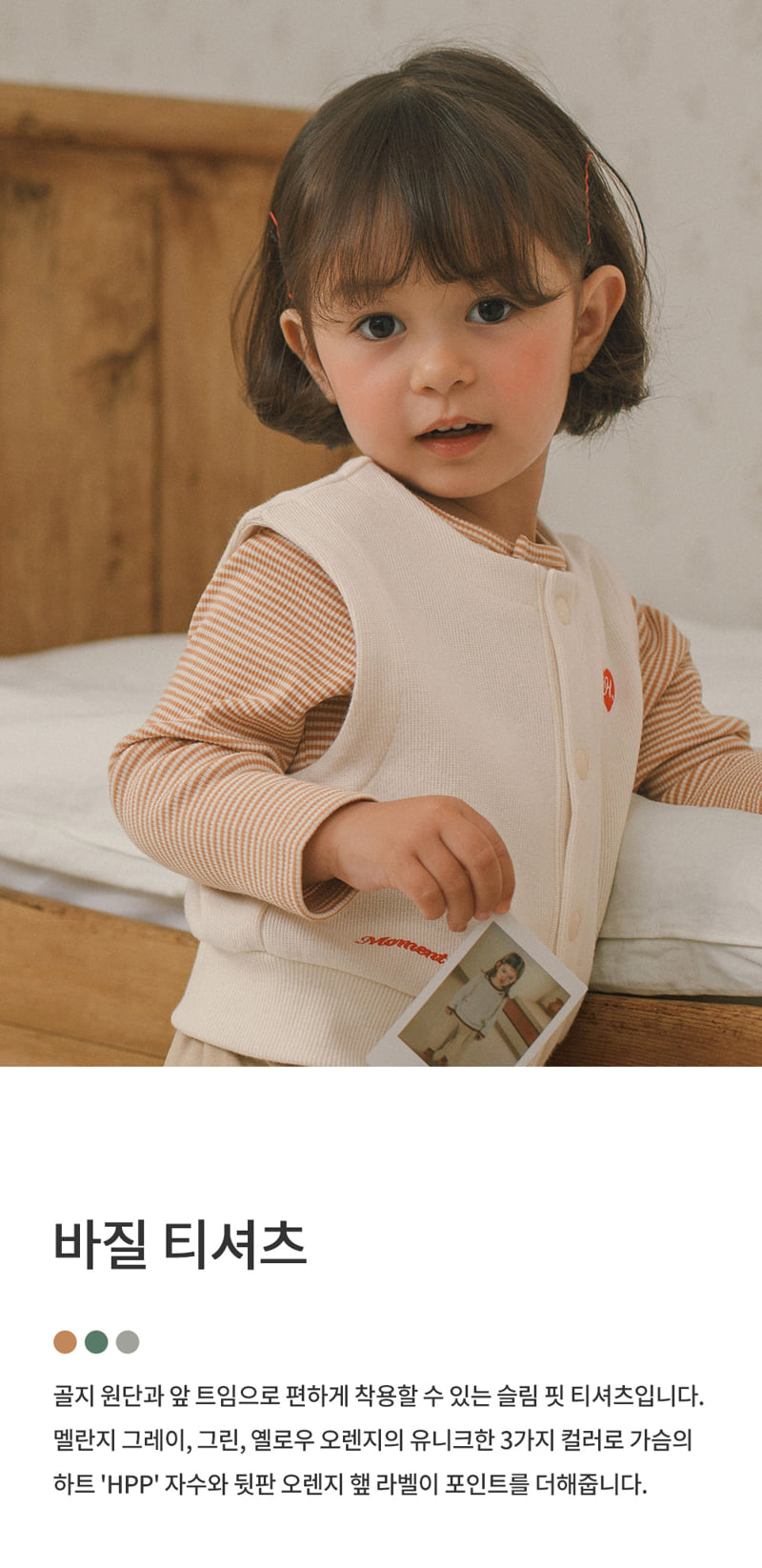 Kids Clara - Korean Baby Fashion - #babyboutiqueclothing - Basil Tee
