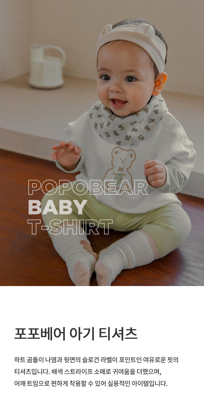 Kids Clara - Korean Baby Fashion - #babyboutiqueclothing - Popo Bear Baby Tee