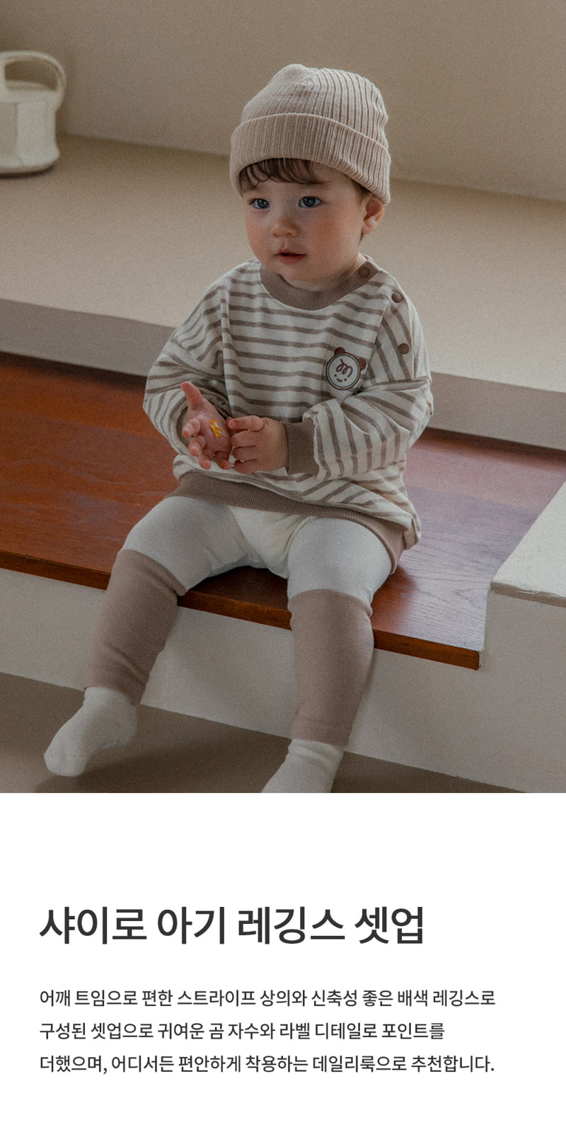 Kids Clara - Korean Baby Fashion - #babyfashion - Shyro Baby Leggings Set-up_Mocha Brown