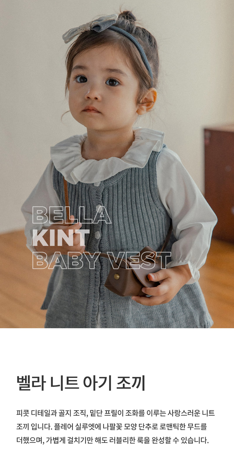 Kids Clara - Korean Baby Fashion - #babyfashion - Bella Knit Baby Vest