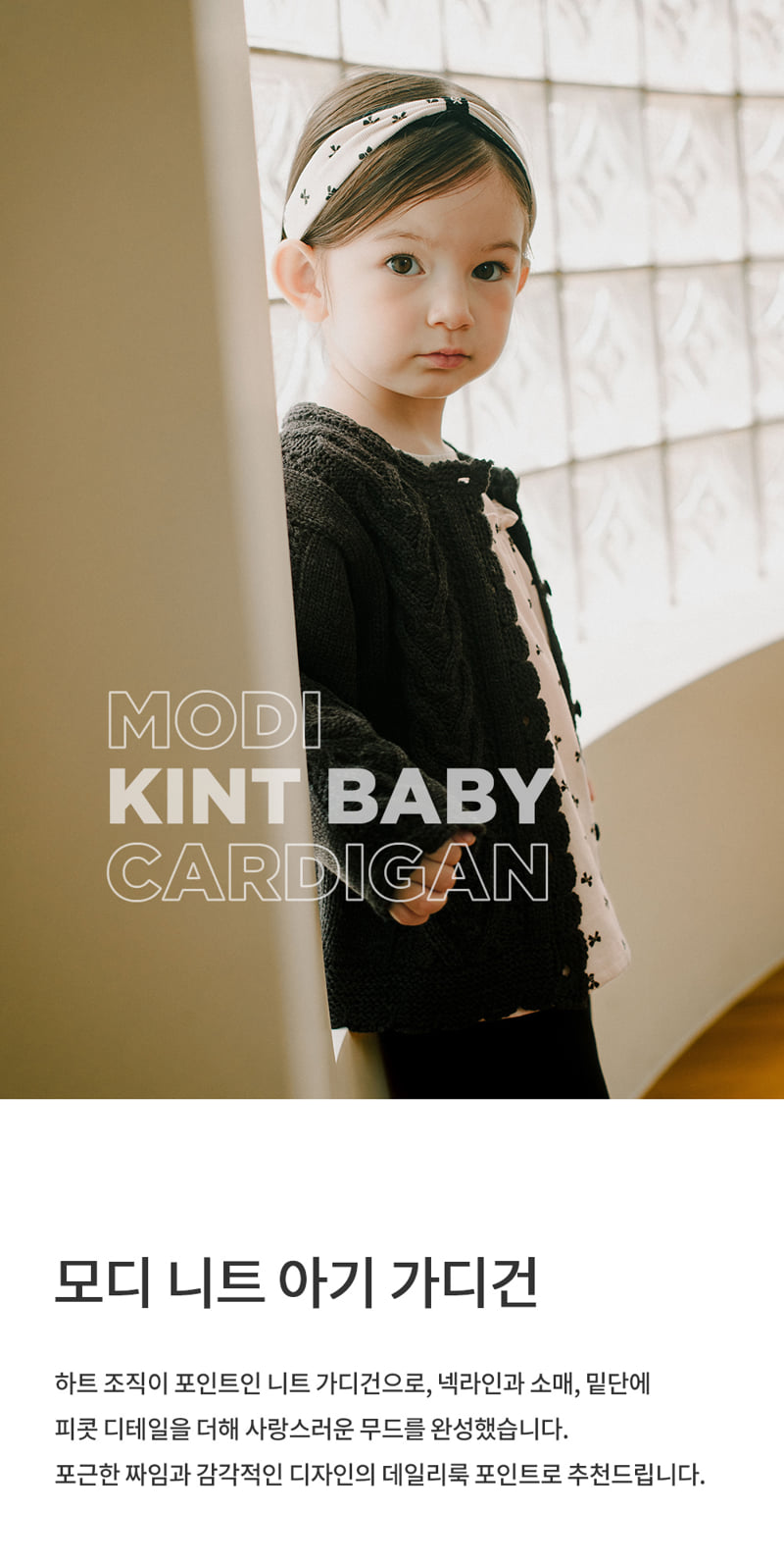 Kids Clara - Korean Baby Fashion - #babyoutfit - Modi Knit Baby Cardigan