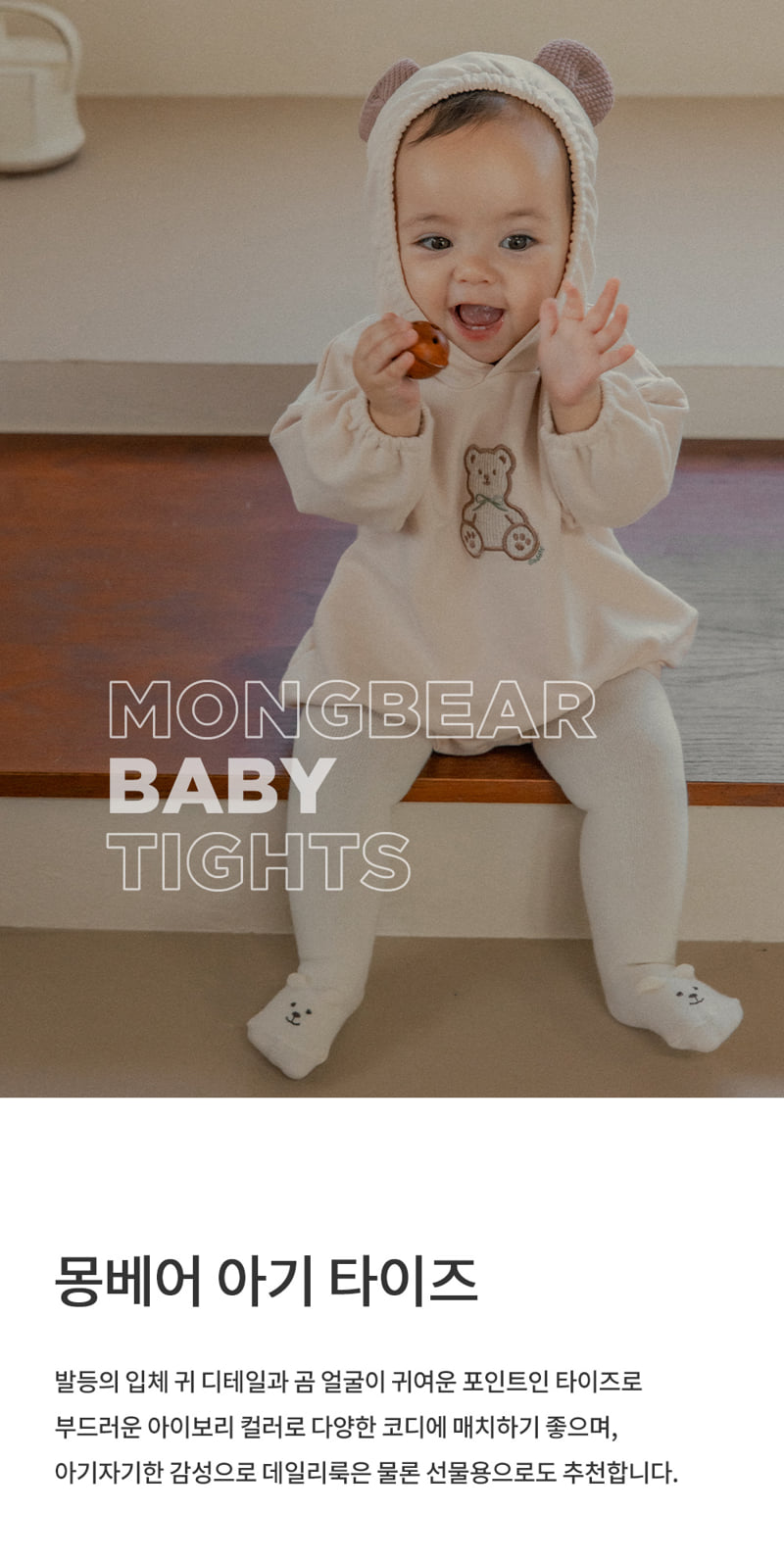 Kids Clara - Korean Baby Fashion - #onlinebabyshop - Monbear Baby Tights (Set of 5)