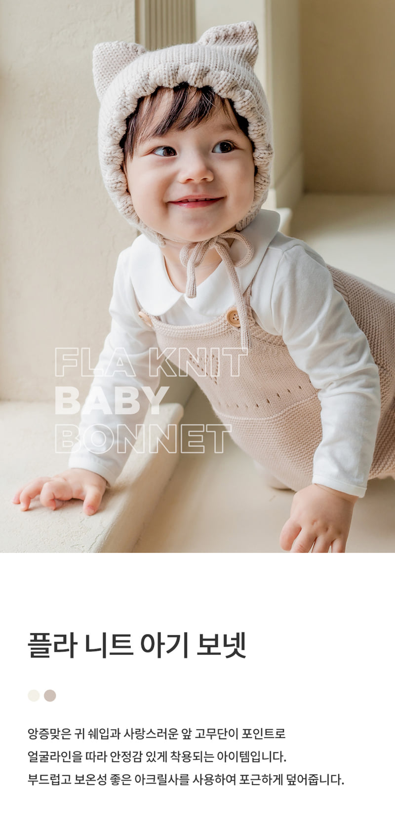 Kids Clara - Korean Baby Fashion - #onlinebabyshop - Fla Knit Baby Bonnet