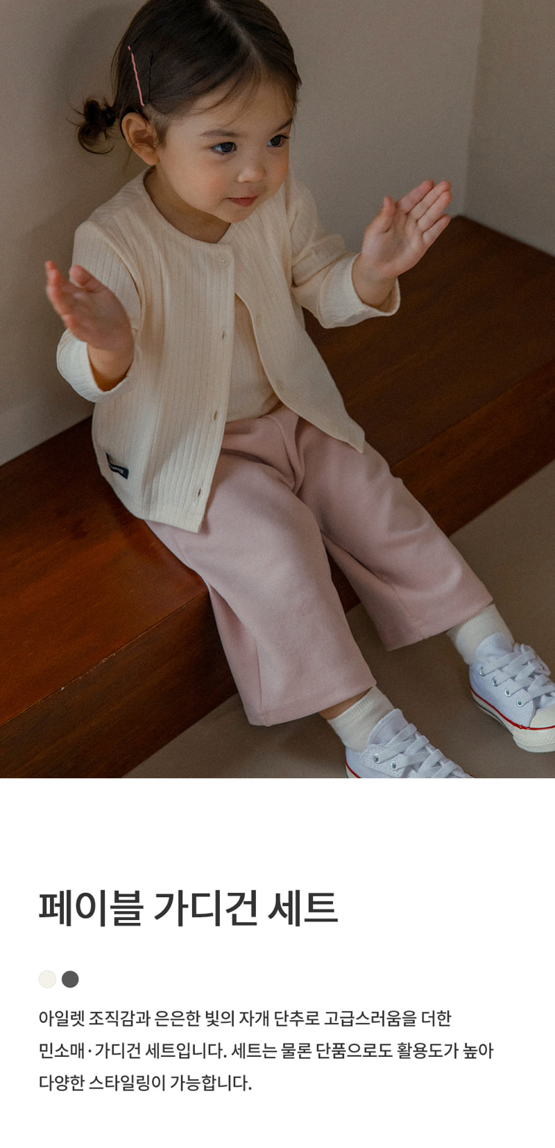 Kids Clara - Korean Baby Fashion - #smilingbaby - Fable Cardigan Set