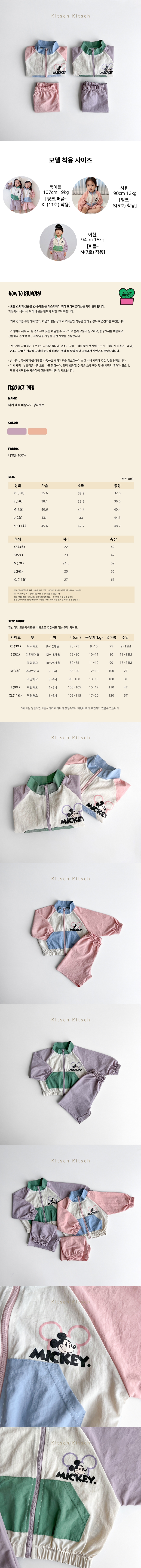 Kitsch Kitsch - Korean Children Fashion - #littlefashionista - M Windbreaker Set