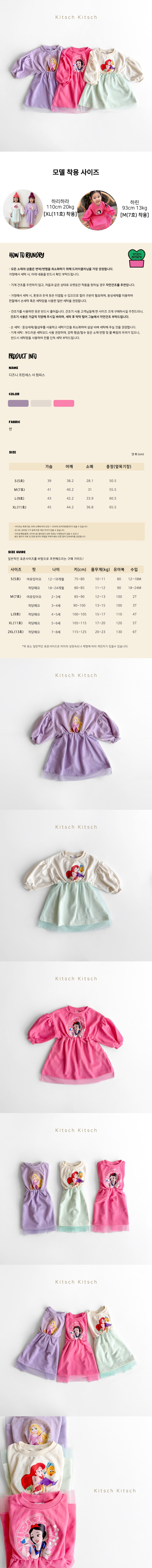 Kitsch Kitsch - Korean Children Fashion - #todddlerfashion - D Princess Tulle One-piece