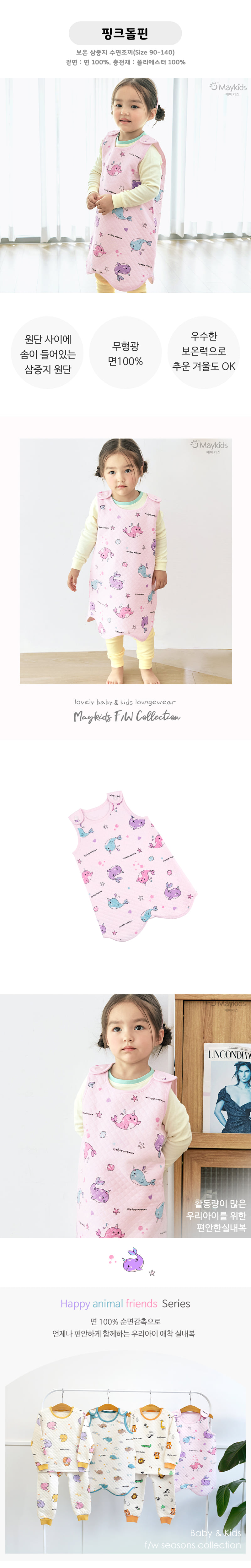 Maykids - Korean Children Fashion - #Kfashion4kids - Pink Dolphin Sleeping Vest - 2