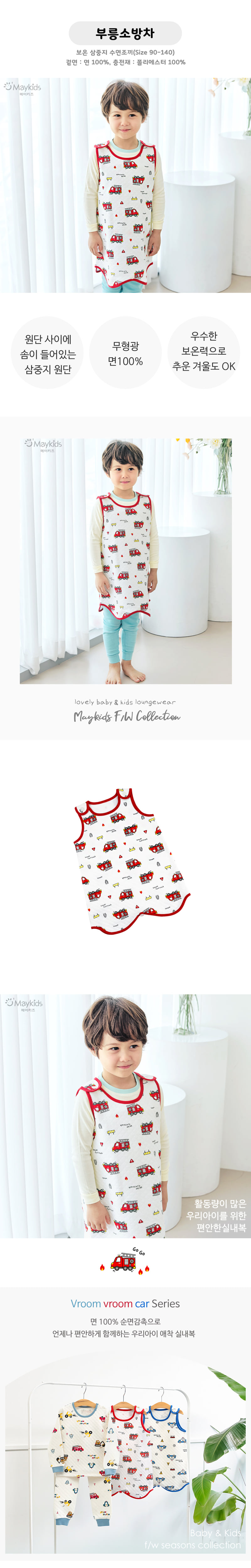 Maykids - Korean Children Fashion - #designkidswear - Vroom Fire Truck Sleeping Vest - 2