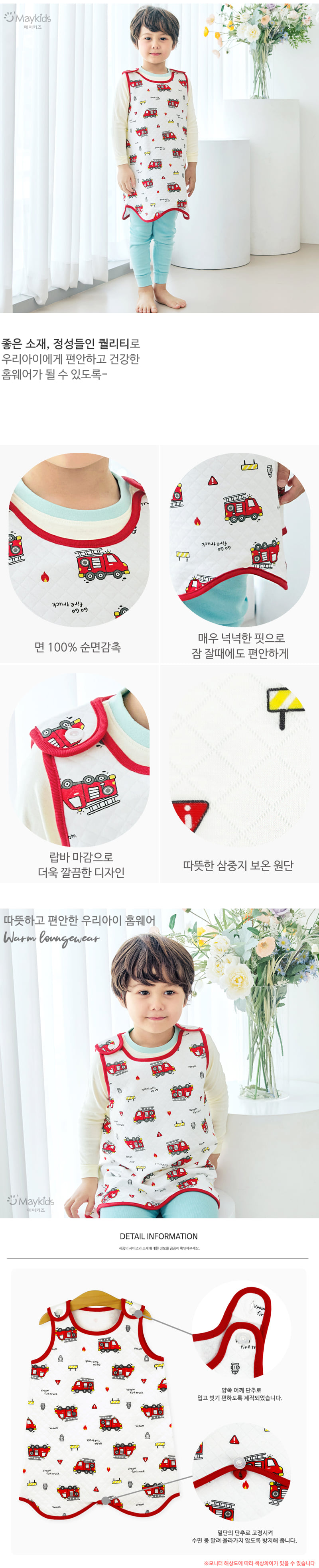 Maykids - Korean Children Fashion - #discoveringself - Vroom Fire Truck Sleeping Vest - 3