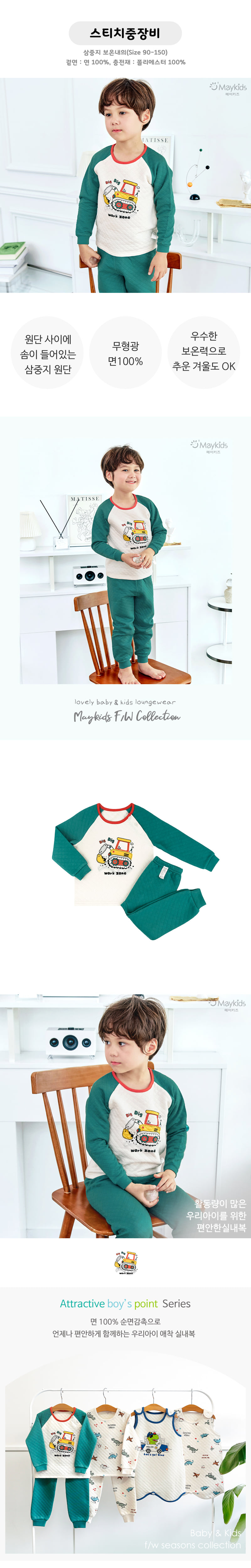 Maykids - Korean Children Fashion - #kidzfashiontrend - Stitch Heavy Equipment Warm Easywear - 2