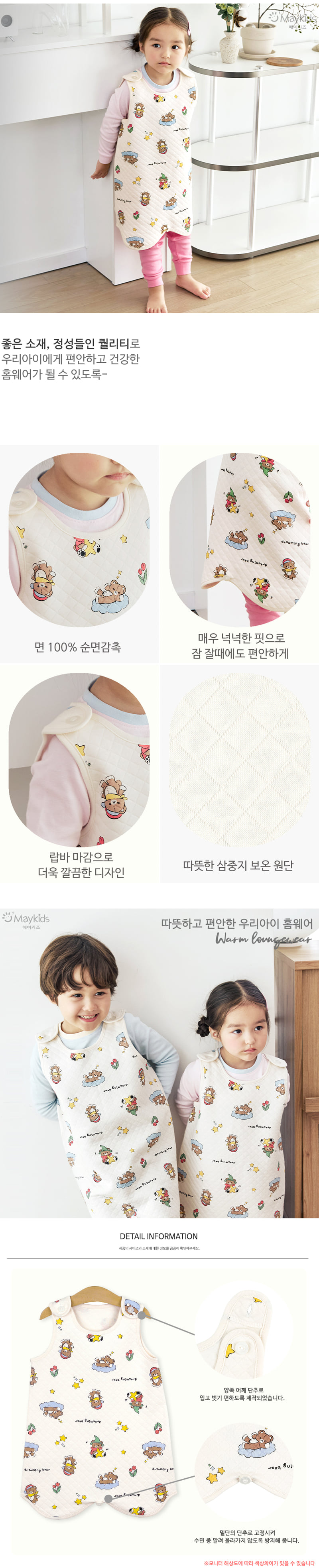 Maykids - Korean Children Fashion - #kidzfashiontrend - Dreamland Trip Sleeping Vest - 3