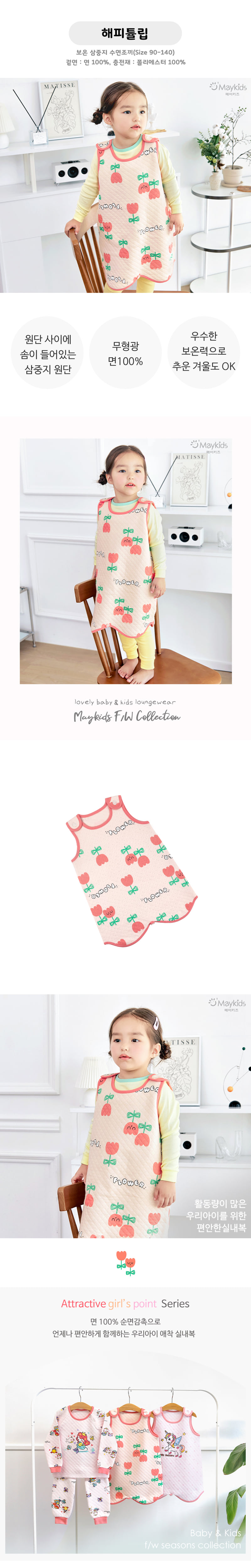 Maykids - Korean Children Fashion - #magicofchildhood - Happy Tulip Sleeping Vest - 2