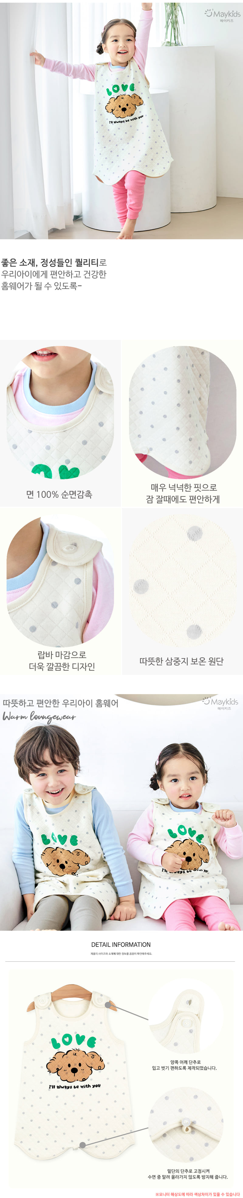 Maykids - Korean Children Fashion - #stylishchildhood - With Puppy Sleeping Vest - 3