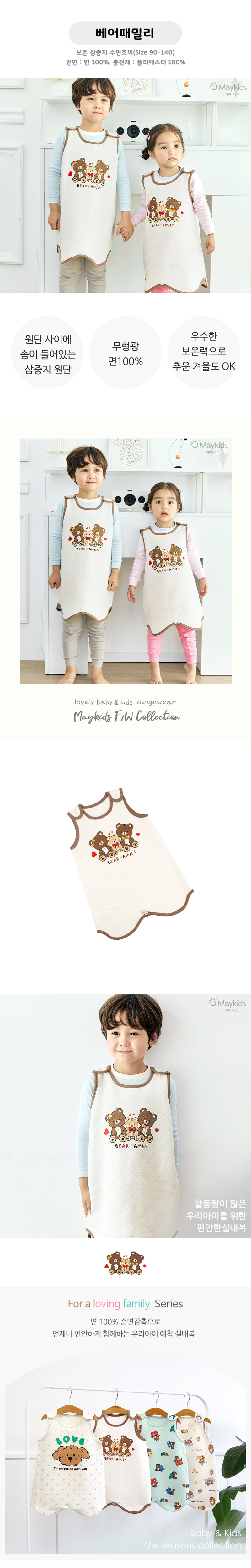 Maykids - Korean Children Fashion - #todddlerfashion - Bear Family Sleeping Vest - 2