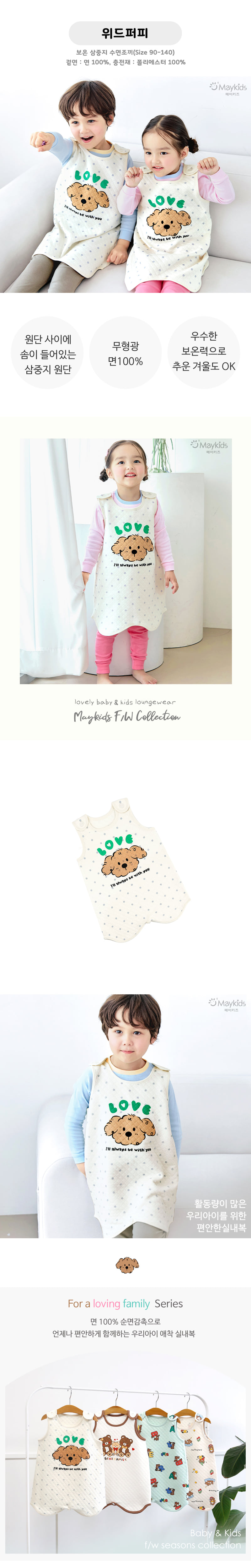 Maykids - Korean Children Fashion - #toddlerclothing - With Puppy Sleeping Vest - 2