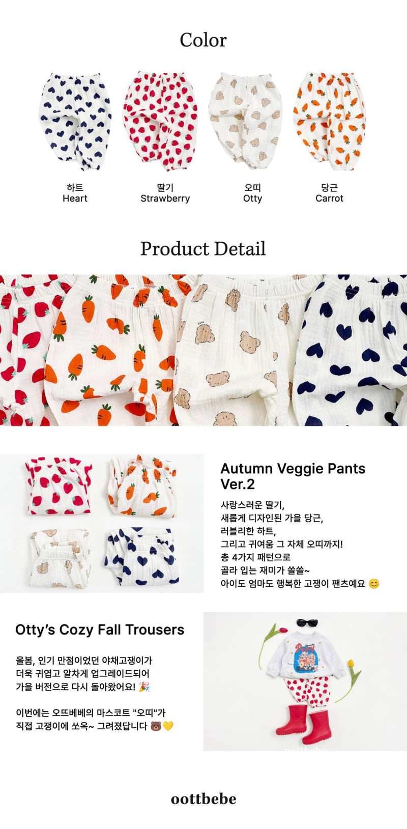 Oott Bebe - Korean Baby Fashion - #smilingbaby - Vegetable Pants - 12