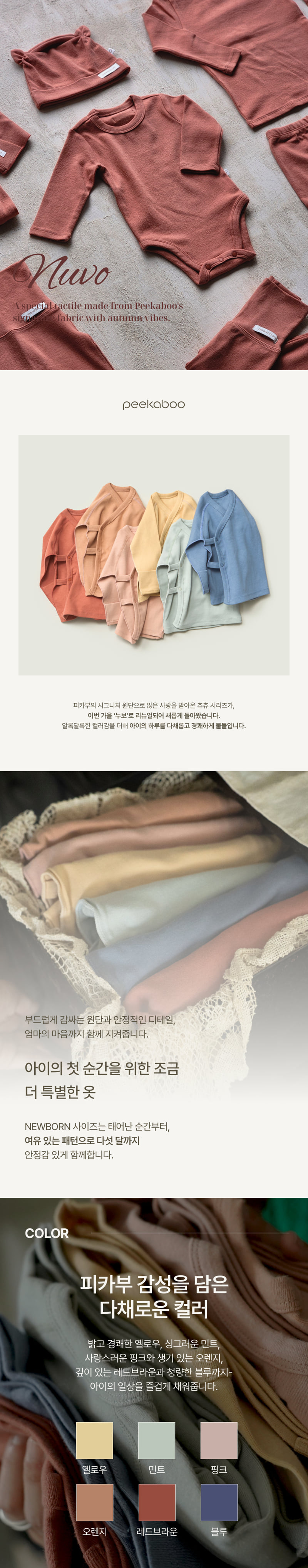 Peekaboo - Korean Baby Fashion - #babyoninstagram - Nouveau Newborn Set (Color)