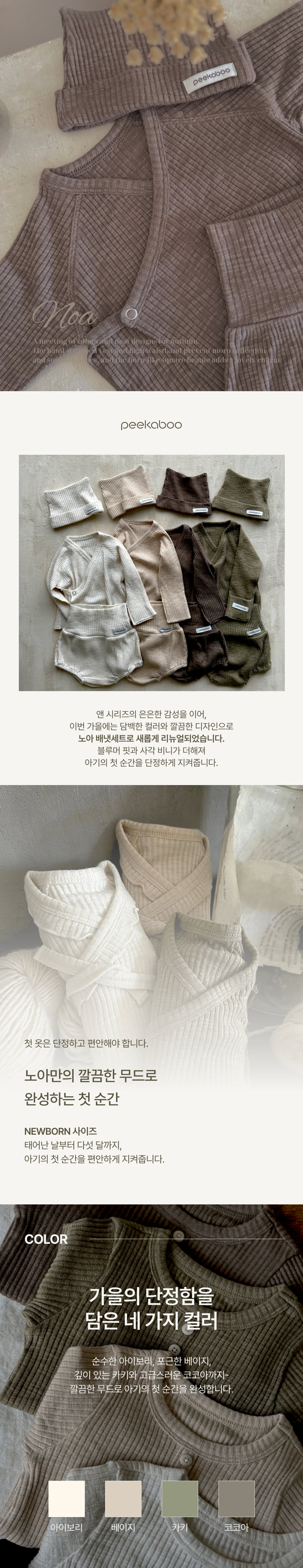 Peekaboo - Korean Baby Fashion - #babyootd - Noah Newborn Set