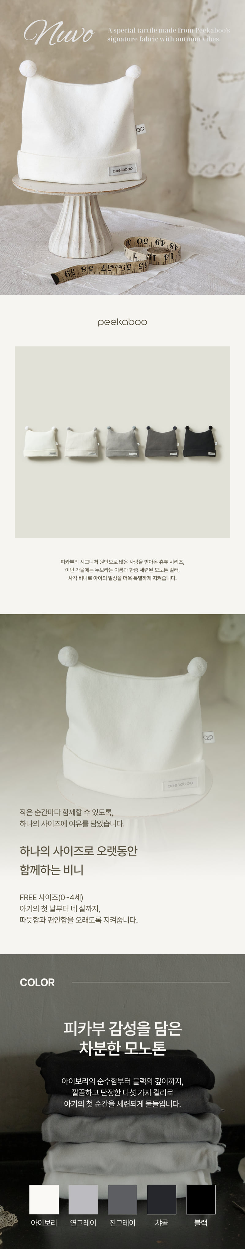 Peekaboo - Korean Baby Fashion - #babyoutfit - Nouveau Beanie (Mono)