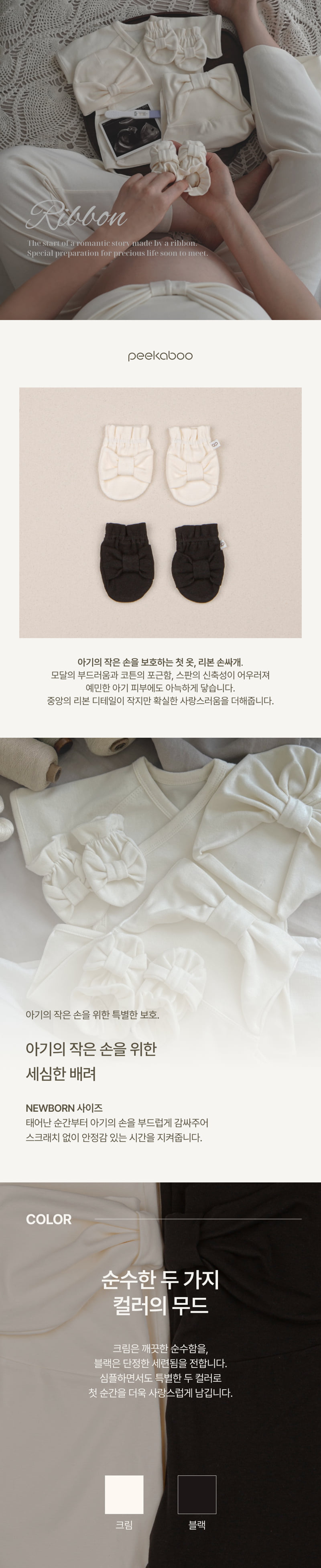 Peekaboo - Korean Baby Fashion - #babyoutfit - Ribbon Hand Cover